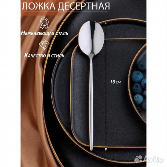 Ложка десертная из нержавеющей стали «Торнбери»