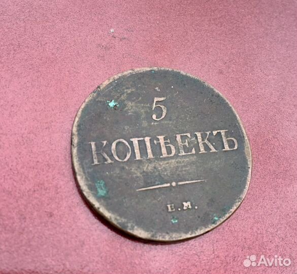 Царские монеты