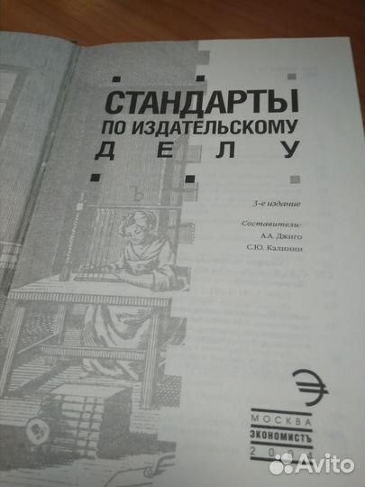 Стандарты по издательскому делу 2004