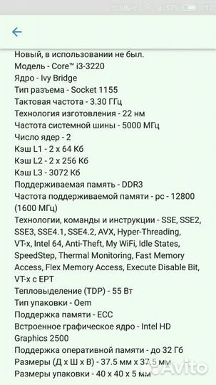 Процессор i3 3220