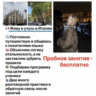 Репетитор итальянского языка