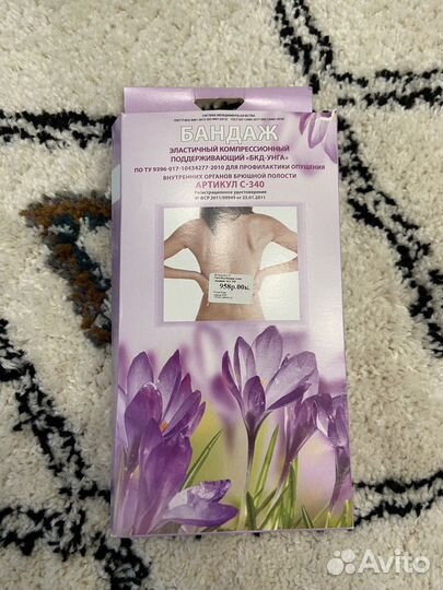 Бандаж послеоперационный на брюшную полость