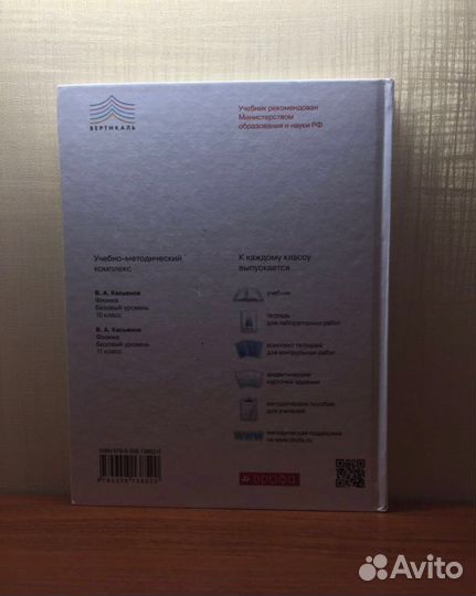 Учебник по физике 10 класс Касьянов