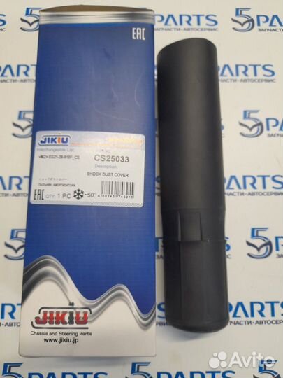 Пыльник амортизатора заднего Мазда CX - 7 (ER)