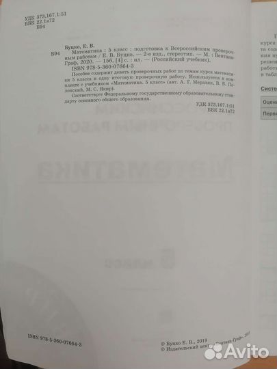 Впр математика 5 класс Буцко