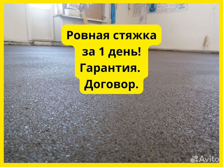 Полусухая стяжка пола