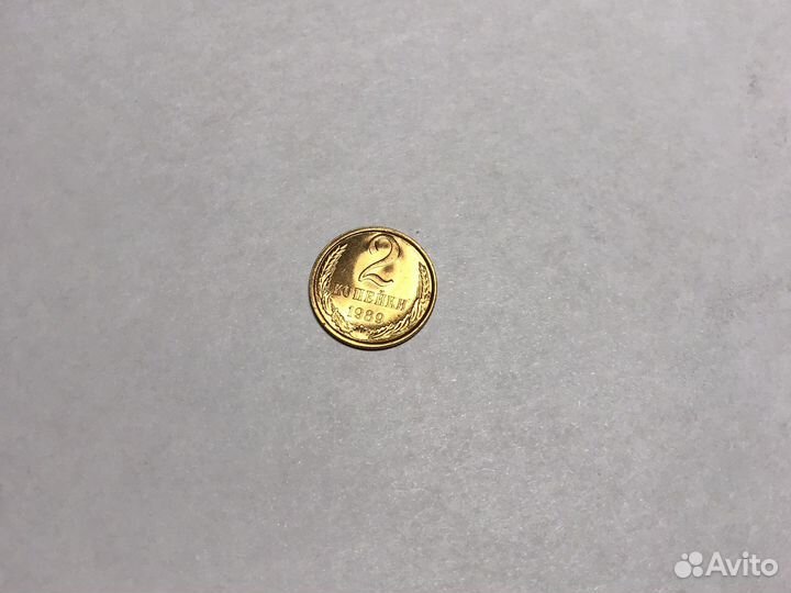 2 копейки СССР в заводском блеске