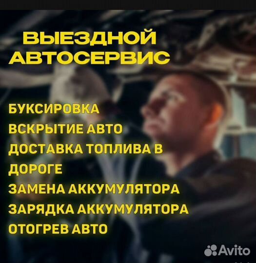 Выездной сервис