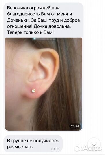 Прокол ушей