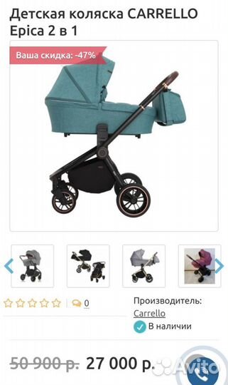 Коляска 2 в 1 Carrello Epica