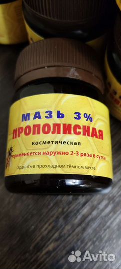 Мазь прополисная 3