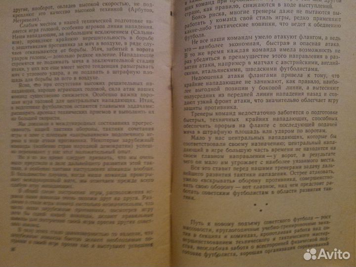 Футбол (1956г)