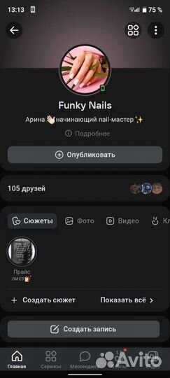 Маникюр на дому