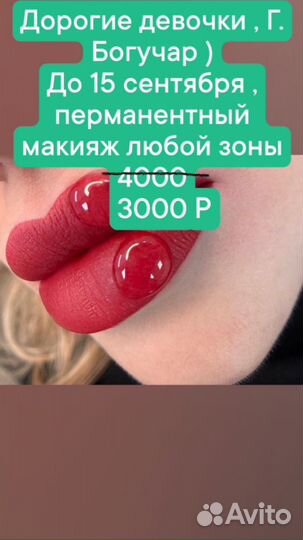 Перманентный макияж