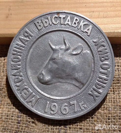 3 Медали наградные 1967 г