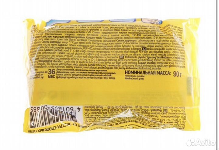 Мыло антипятин-пятновыводитель