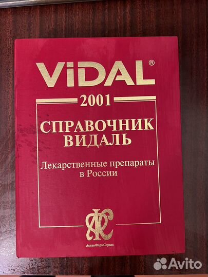 Справочник Видаль 2001г
