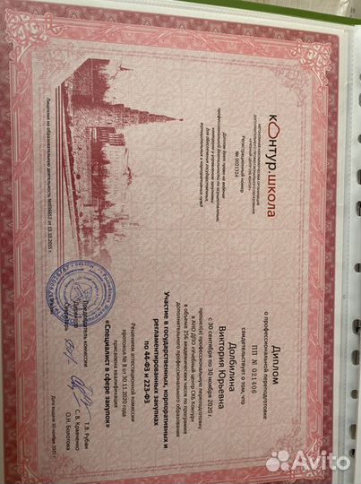 Тендерный специалист