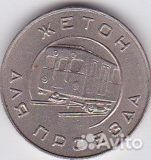 Различные жетоны