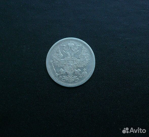 20к Александра II