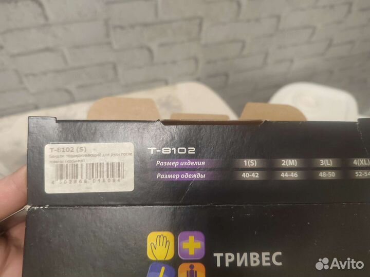 Бандаж фиксирующий полепживающий для руки