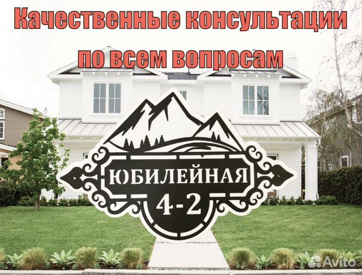 Адресная табличка