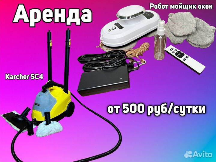 Аренда пароочистителя, робота мойщика окон