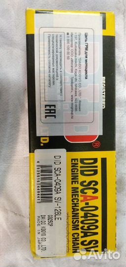 Цепь грм DID SCA0409ASV128LE