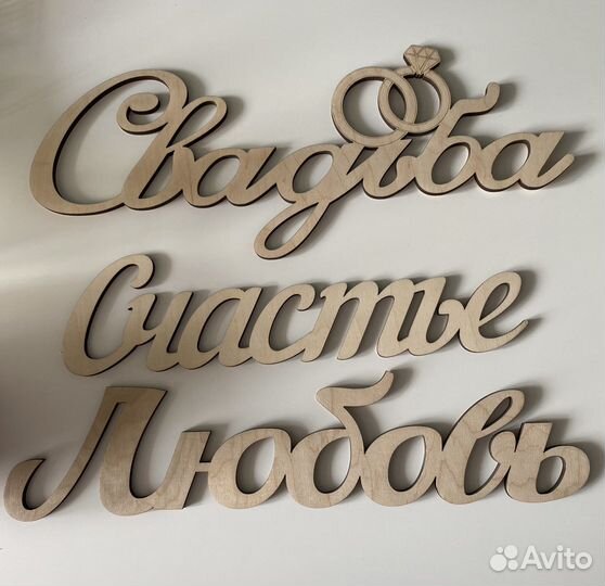 Слова из дерева