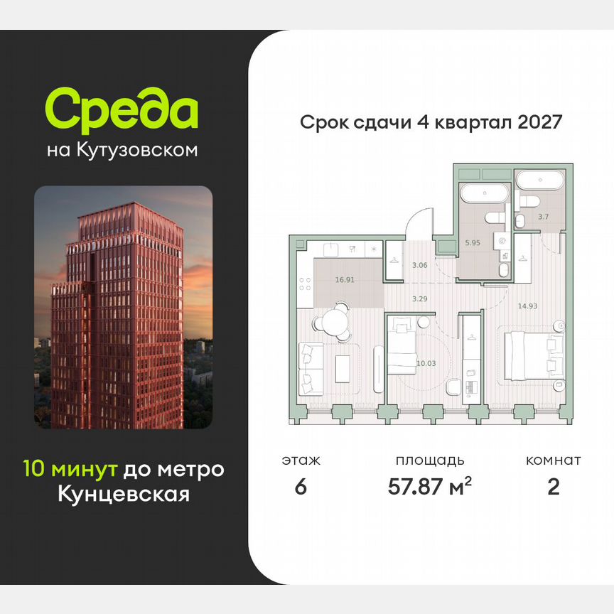 2-к. квартира, 57,9 м², 6/44 эт.