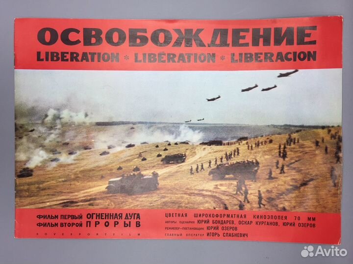 Буклет Освобождение 1968 Курская Битва ркка кино