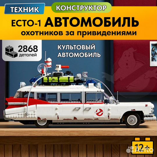 Конструктор Охотники за привидениями Lego Аналог