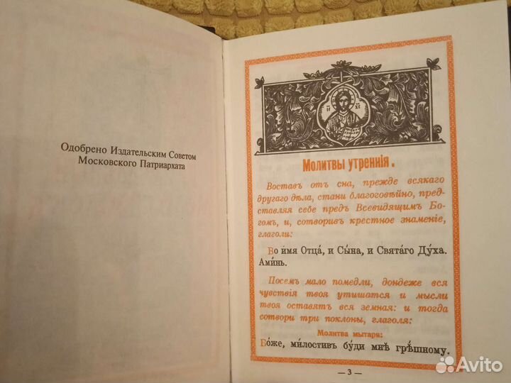 Православный молитвослов