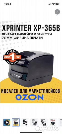 Термопринтер