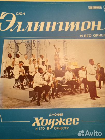 Дюк Эллингтон