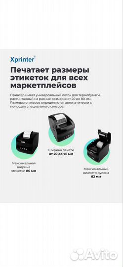 Термальный принтер