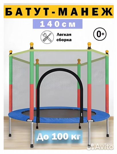 Батут-манеж
