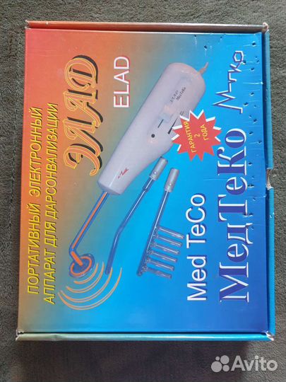 Дарсонваль