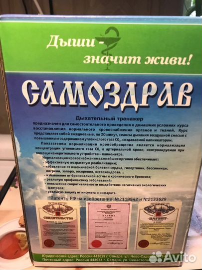 Дыхательный тренажёр самоздрав