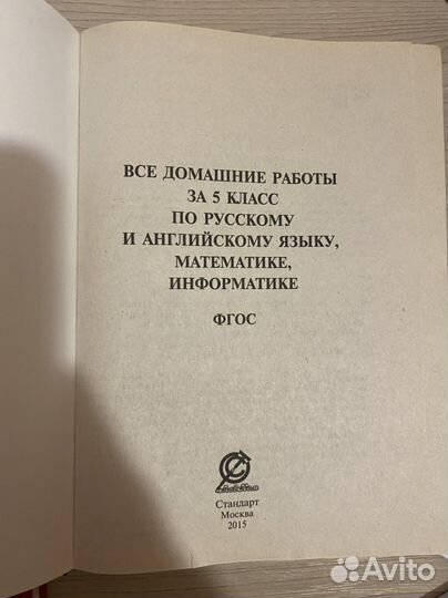 Учебники 5 класс. Решебник