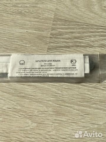 Шпатель для языка
