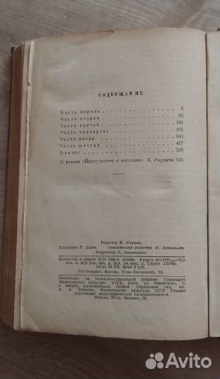 Достоевский Ф.М. Преступление и наказание