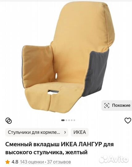 Мягкий чехол на стульчик Langur (икея)