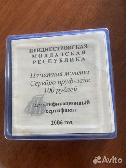 Прнднестровская молдавская республика монета