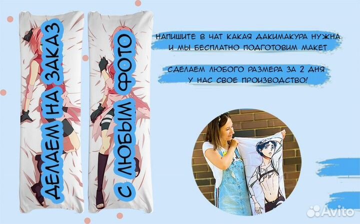 Дакимакура обнимашка 150см