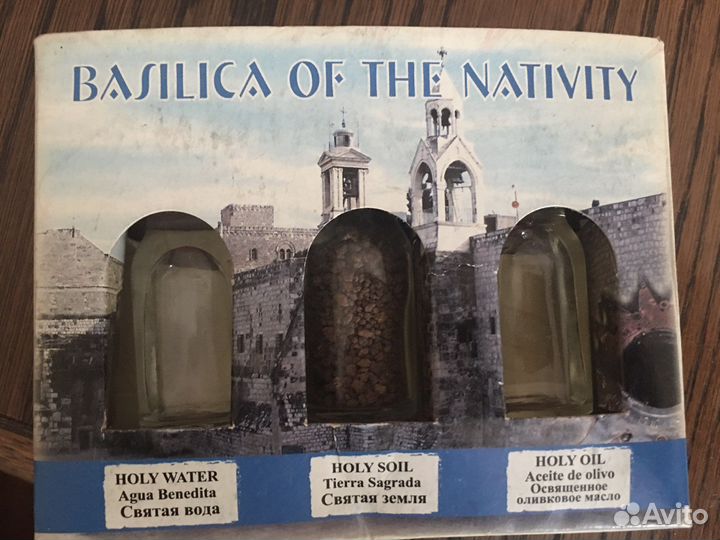 Святая вода, земля