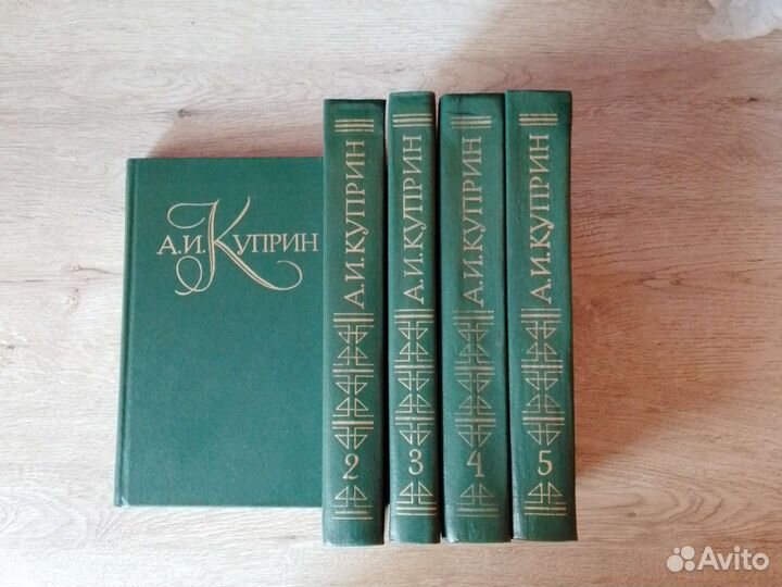 А. И. Куприн. 5 томов