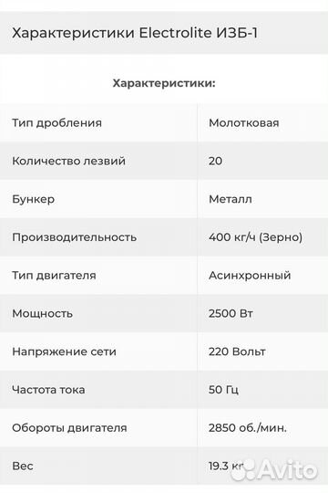 Зернодробилки electrolite изб 1, 3
