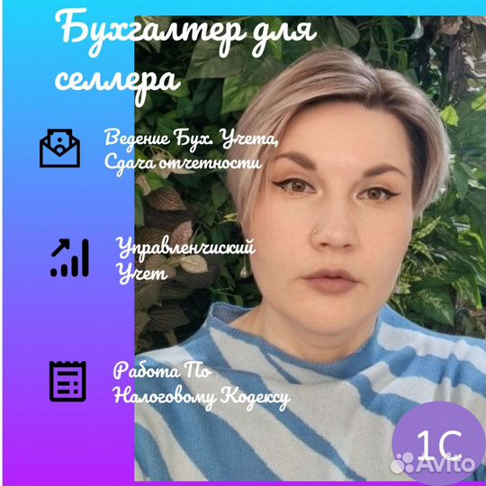 Бухгалтерские услуги / финансовый учёт маркетплейс