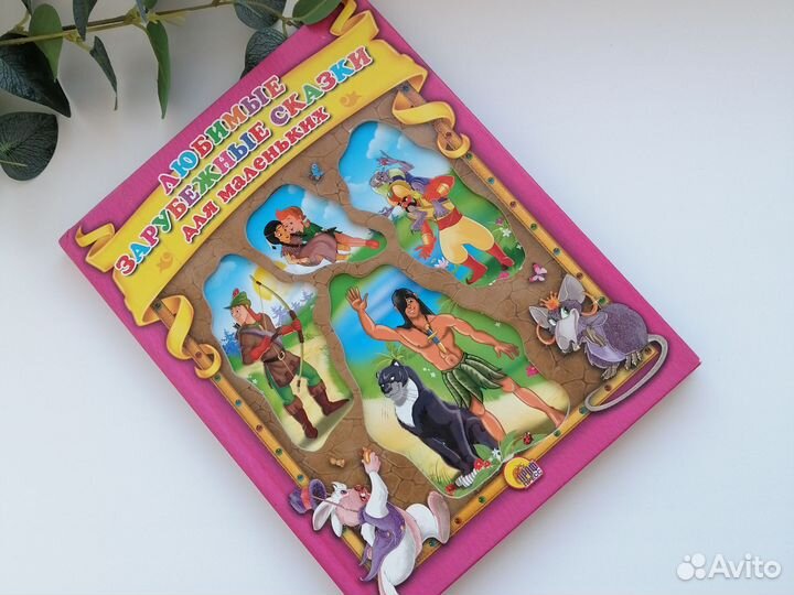 Сказки для самых маленьких